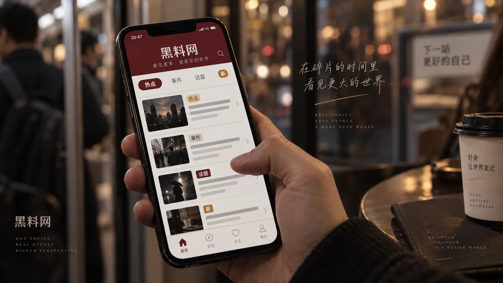 手机端浏览热点内容示意